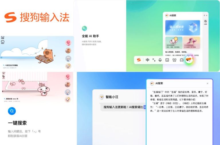 探索高效中文输入的新选择：使用体验与功能亮点